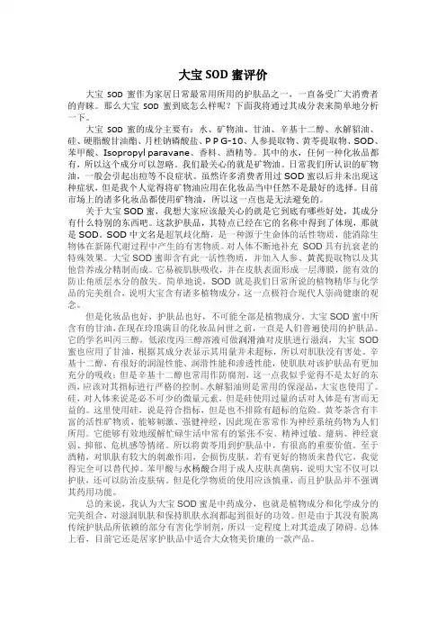 大宝SOD蜜评价