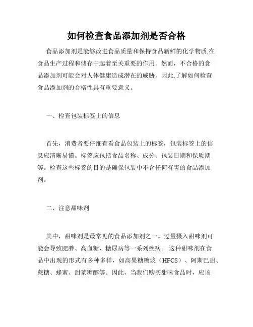 如何检查食品添加剂是否合格