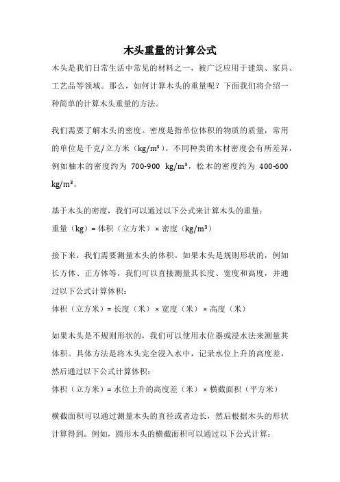 木头重量的计算公式