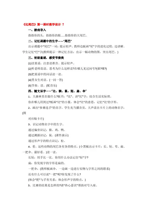 《比尾巴》第一课时教学设计优秀3篇
