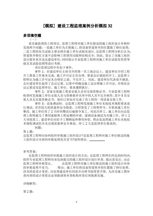 建设工程监理案例分析模拟32