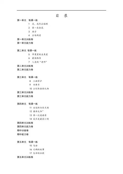 苏教版小学语文四年级下册全册同步练习(含课课练、单元等)
