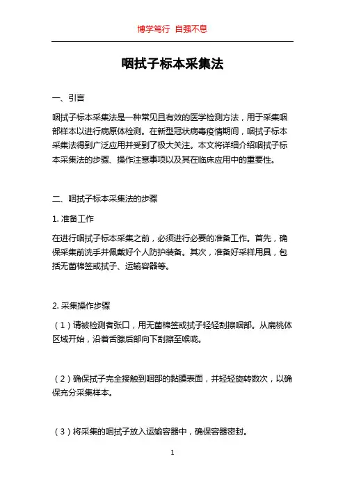 咽拭子标本采集法