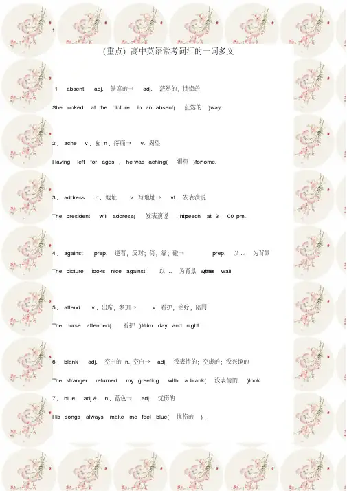 （重点）高中英语常考词汇的一词多义