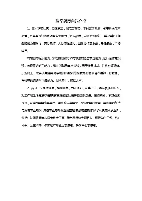 瑞幸简历自我介绍