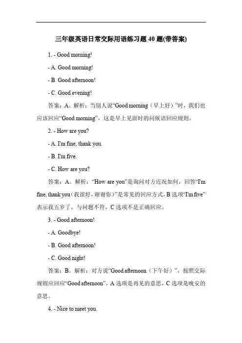 三年级英语日常交际用语练习题40题(带答案)