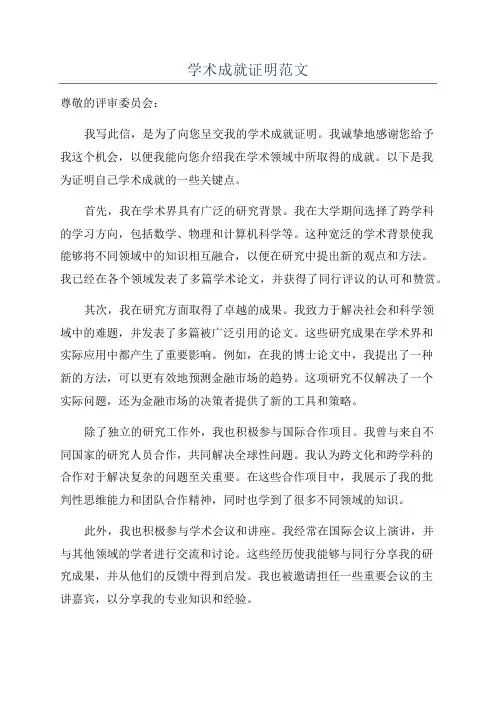 学术成就证明范文