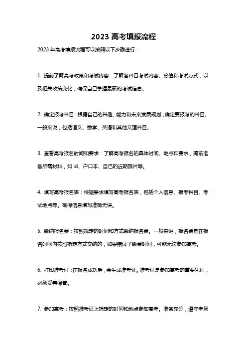 2023高考填报流程