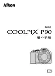 Nikon COOLPIX P90数码相机 说明书