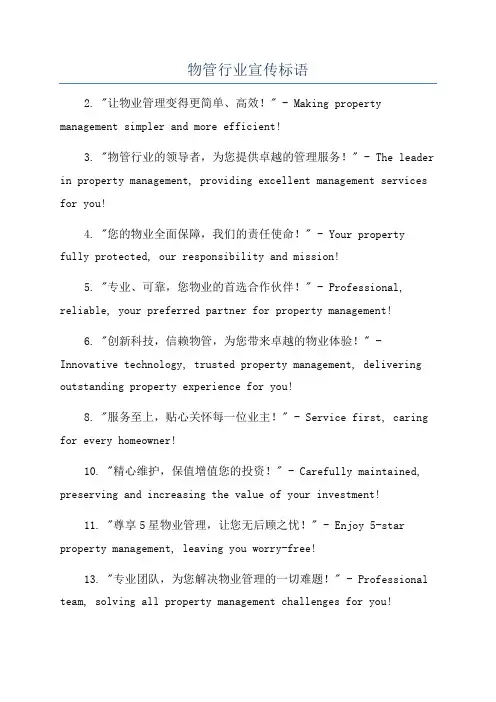 物管行业宣传标语