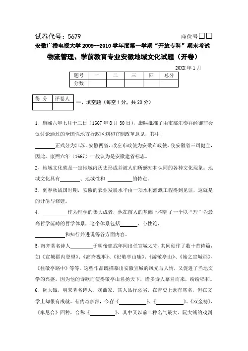 安徽地域文化试卷之三