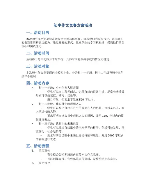 初中作文竞赛方案活动