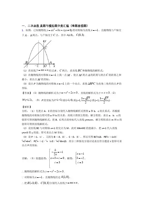 人教【数学】数学 二次函数的专项 培优练习题附详细答案