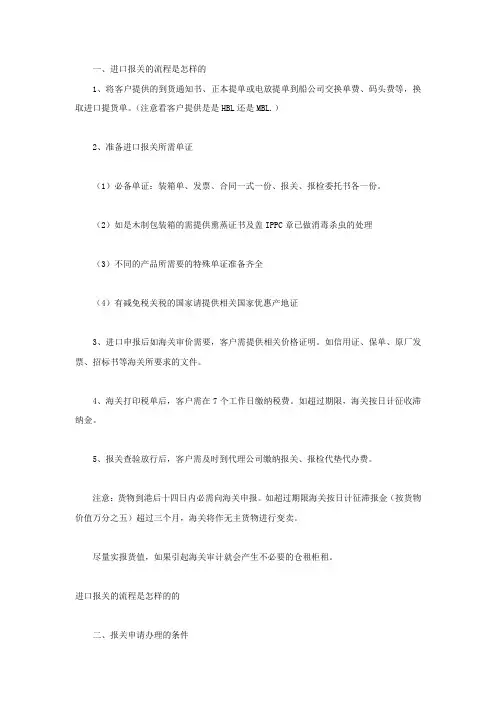 进口报关的流程是怎样的
