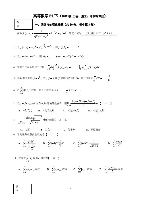 19级高等数学B1下期末补考试卷及答案