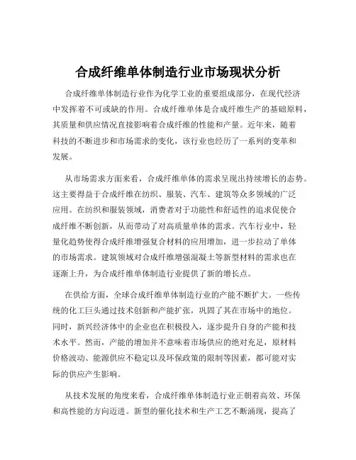 合成纤维单体制造行业市场现状分析