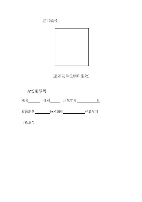 教师个人信息和培训学分登记及周期学分核定与结业登记表模板