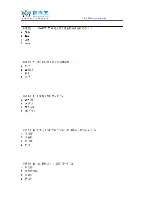 电子科大18春《计算机网络基础》在线作业2