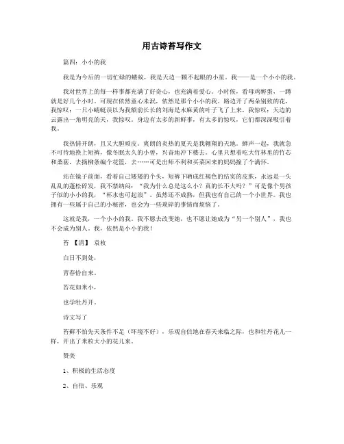 用古诗苔写作文
