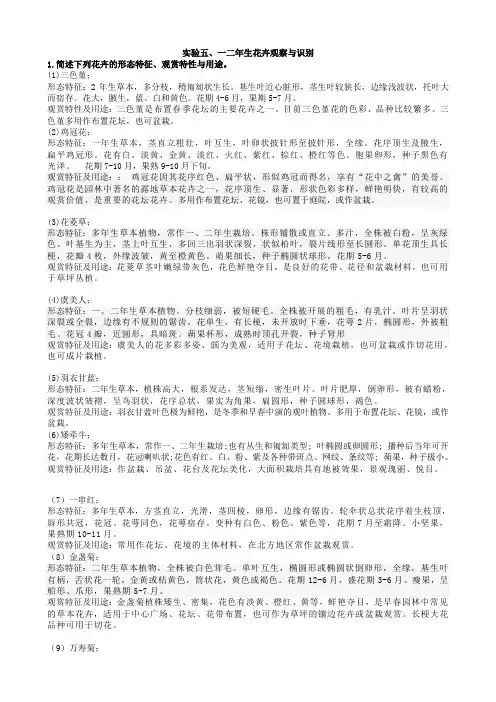 实验五  一二年生花卉
