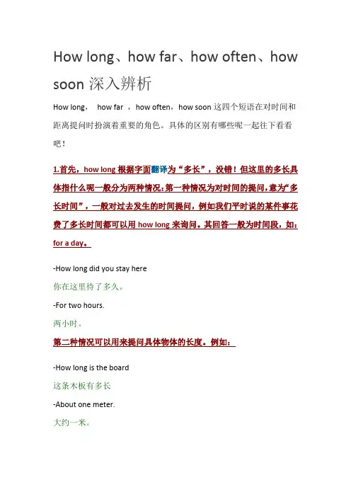 How long、how far、how often、how soon深入辨析
