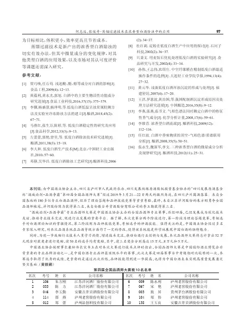 第四届全国品酒师大赛结果揭晓
