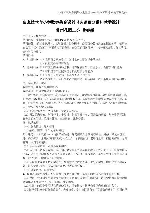 信息技术与小学数学整合课例认识百分数教学设计