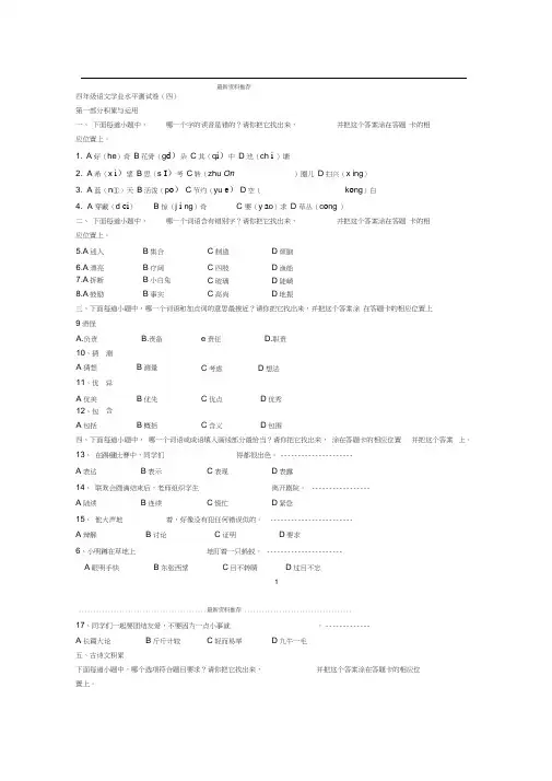 四年级语文学业水平测试卷四版