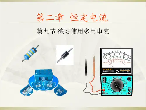 度教科版选修31 2.7 实验：练习使用多用电表(共48张PPT)