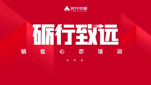 销售心理培训ppt