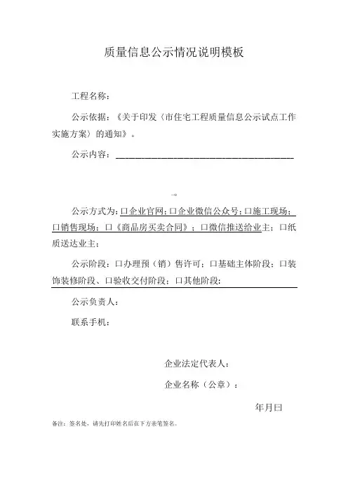 质量信息公示情况说明模板