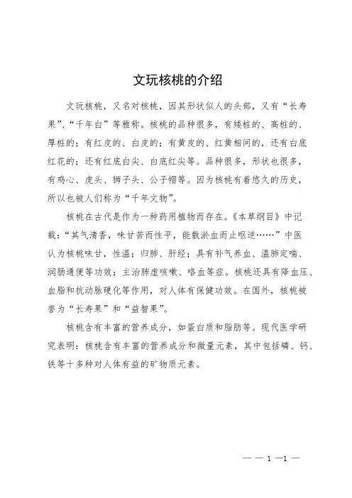 文玩核桃的介绍