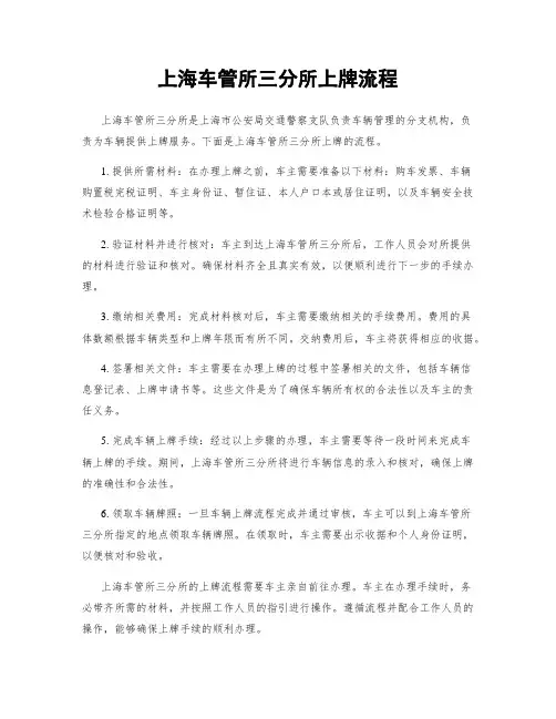 上海车管所三分所上牌流程