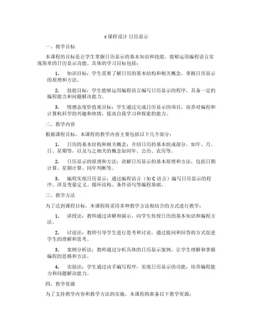 c课程设计日历显示