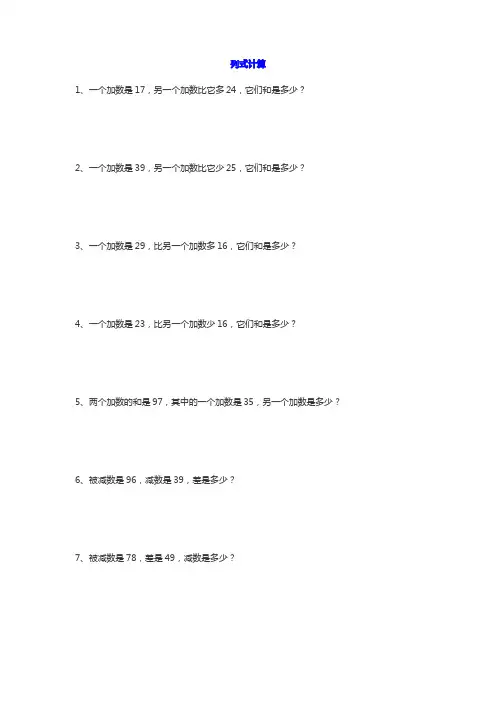 二年级数学下册列式计算(带答案)