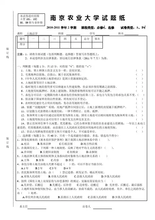 土地法学试卷
