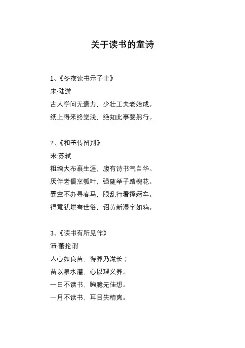 关于读书的童诗