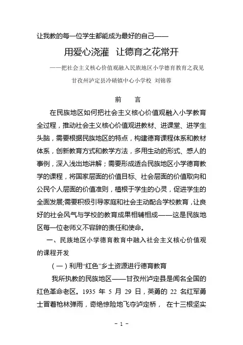 用爱心浇灌让德育之花常开(成稿)