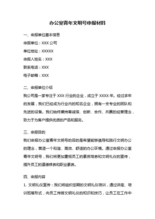 办公室青年文明号申报材料