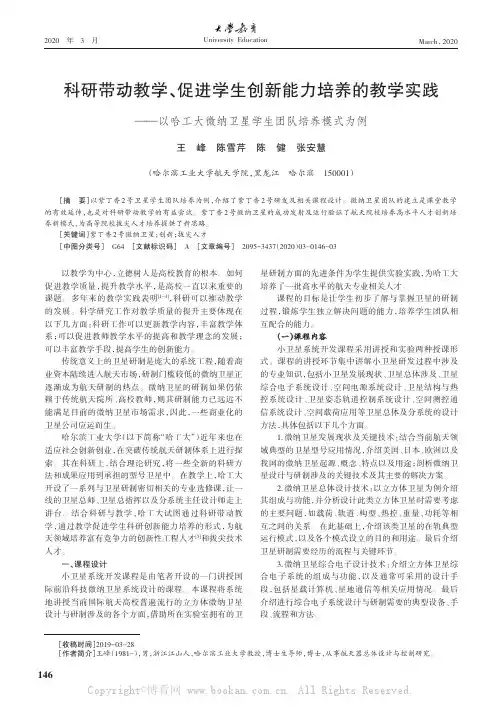 科研带动教学、促进学生创新能力培养的教学实践——以哈工大微纳卫星学生团队培养模式为例
