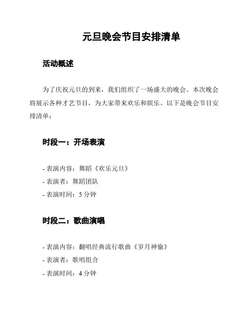 元旦晚会节目安排清单