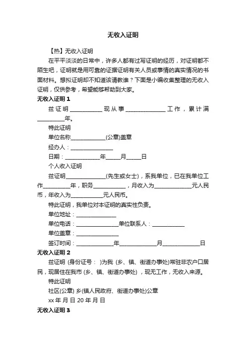 【热】无收入证明