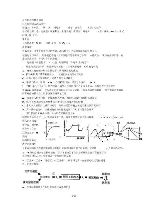 2013届高考理综仿真模拟考试题