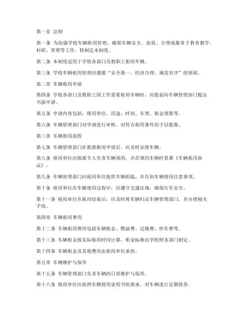 学校租用车辆管理制度