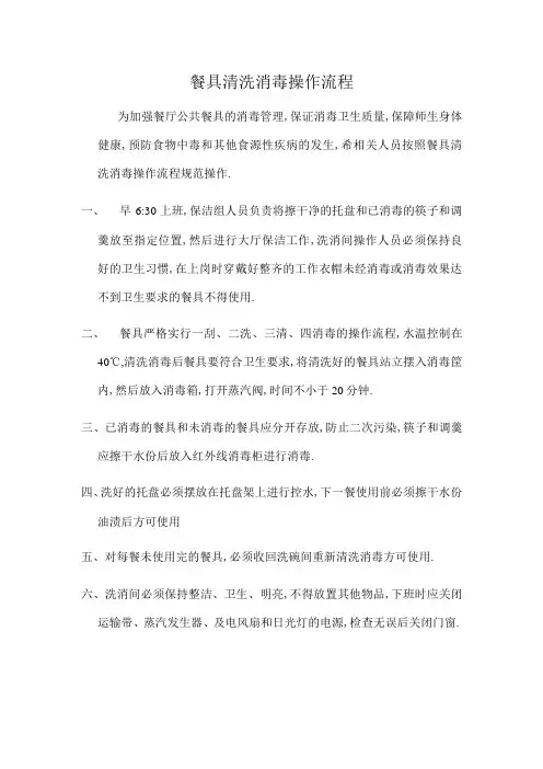 餐具清洗消毒操作流程