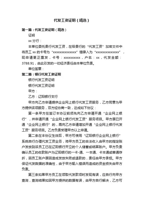 代发工资证明（精选）