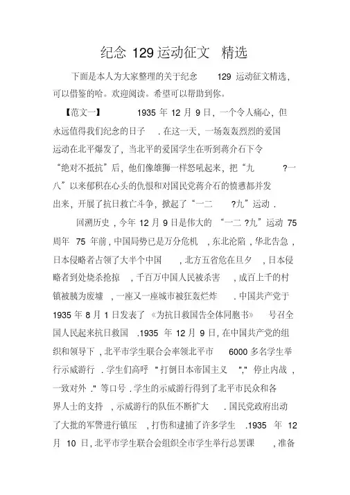 纪念129运动征文精选