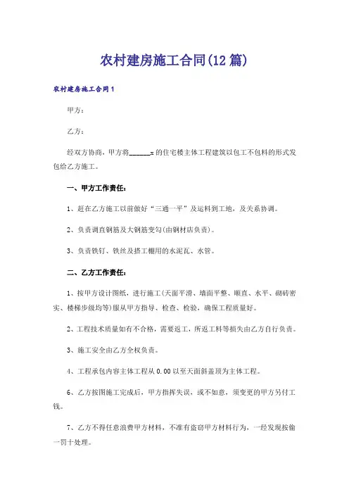 农村建房施工合同(12篇)