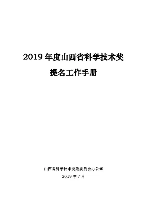 2019年度山西省科学技术奖