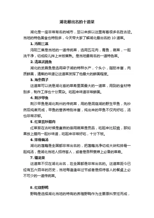 湖北最出名的十道菜